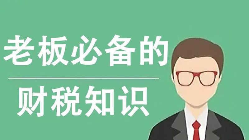 新公司税务登记，这些步骤不可忽视**