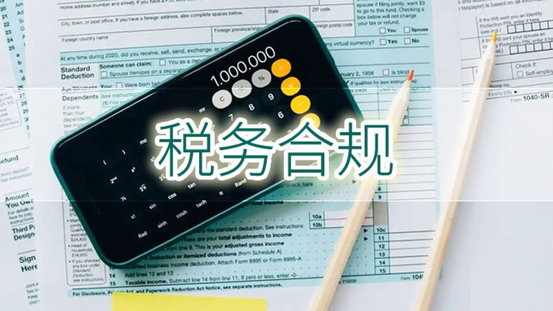 注册资金实缴与认缴：优缺点解析及实操建议